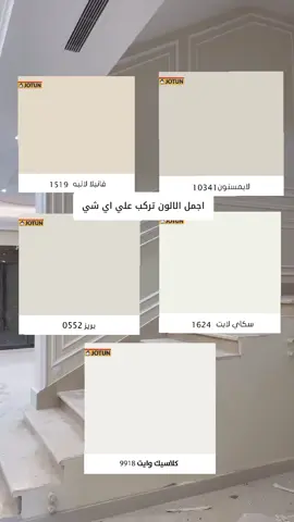 #foryou #fyp #viral #explore #الوان جوتن  #الخبر #صباغين #الشرقية #السعودية 