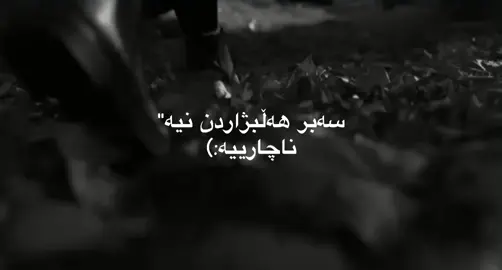 ناچاریە♥️.11:34#for #foryou #foryoupage #foryoupageofficiall #tpy #tpyシforyou #acting #account #tiktok #tpyシ 