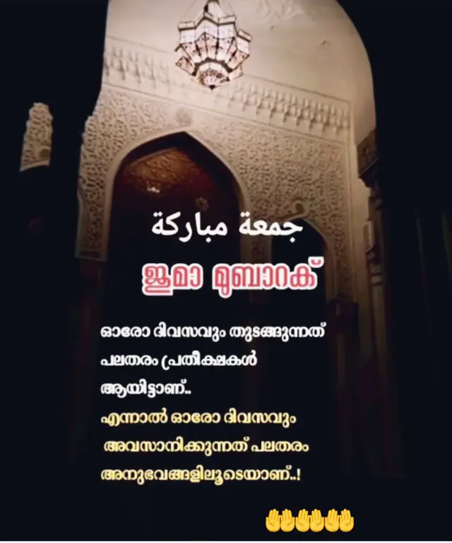 Jumamubarak 🤲🤲🤲#fypシ゚ #jumamubarak #ജുമാമുബാറക് #status 