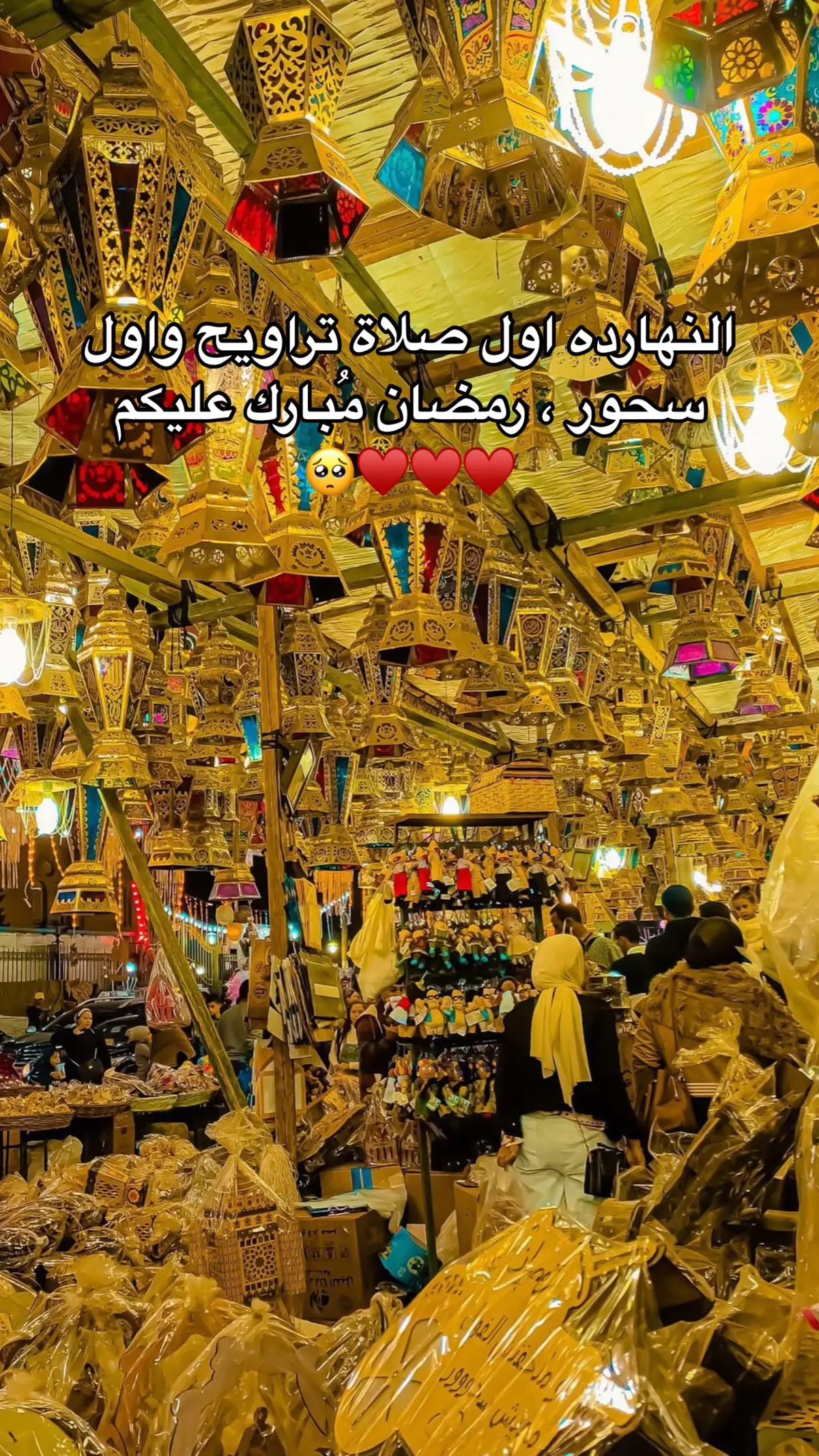 ❤️❤️🌙🌙🌙🌙🌙#رمضان_كريم #رمضان_وصل #رمضان_يجمعنا #Ramadan 