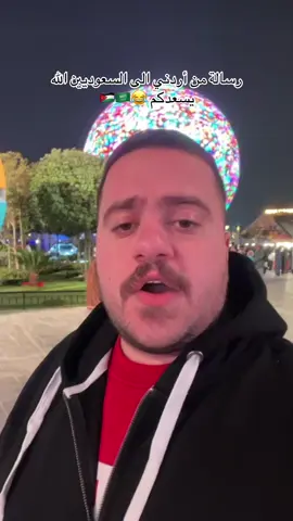 اخواننا السعودين عادي نخفف قهوة شوي لاني تعبت؟ 😂😂😂😂🇸🇦🇯🇴 #جدة #السعودية #جدة_لايف #جدةtiktok #اكسبلور #الشعب_الصيني_ماله_حل😂😂 #بوليفارد #your_coffee 