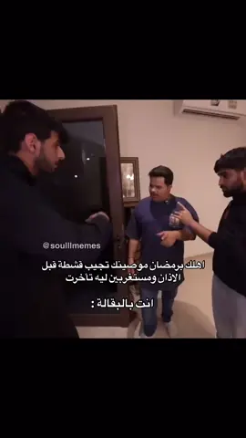 #رمضان #ميمز 