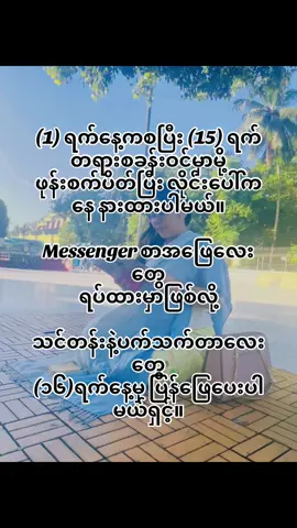 #မေတ္တာဖြင့်သိမ့် 