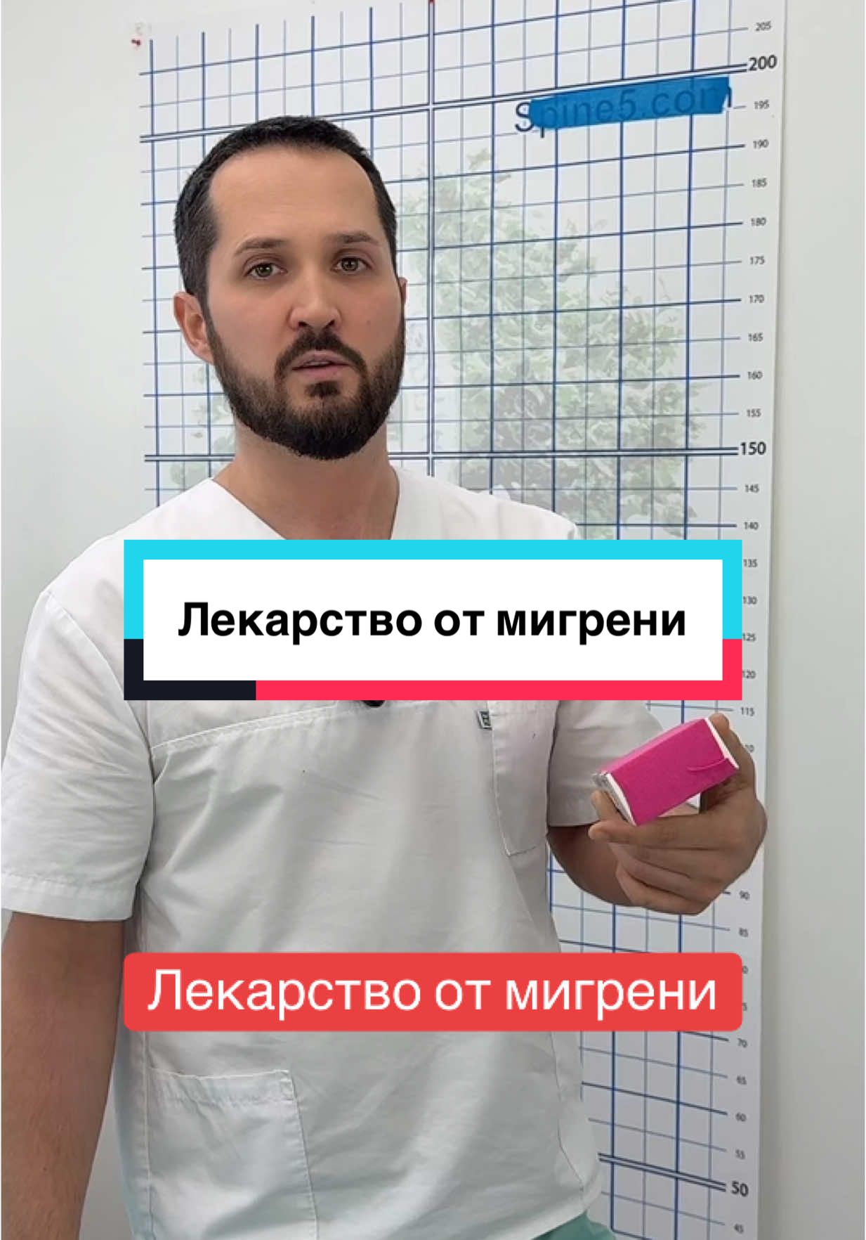 Лекарство от мигрени.