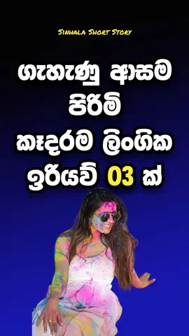 YOUTUBE LINK IN BIO ✌️ #මේකට_❤️_එකක්_දාගෙන_යන්න #විනාඩියක් #දැනුමට_යමක් #sinhalatiktok #trendingstory #sinhalashortstory 