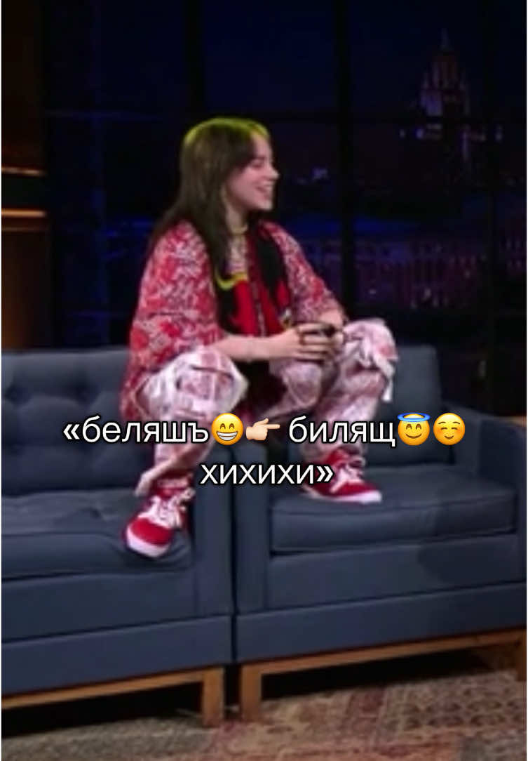 был билящщ стал бильярд #билли #биллиайлиш #alishaex #billie #billieedit #ae #вечернийургант #billieeilish #billieeilishedits 