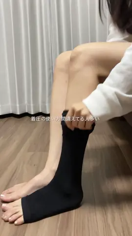 履き方間違えたら全く効果ないから気をつけてね！！！ #ベルミス #美脚 #メガ割 #オススメ #PR
