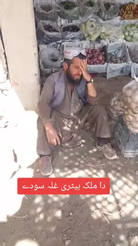 #ramzanmubarak دا ملک بیٹری غلہ سودے