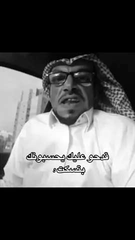 الصمت لايقبل الاهانه 🤚🏻 . #دغش_بن_عبدالله #دغش_الفهري #دغش #الصمت_لغة_العظماء #الصمت 