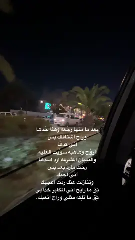 رحت مارد بعد بس اني احبك 👍🏼 #tiktok #baghdad 