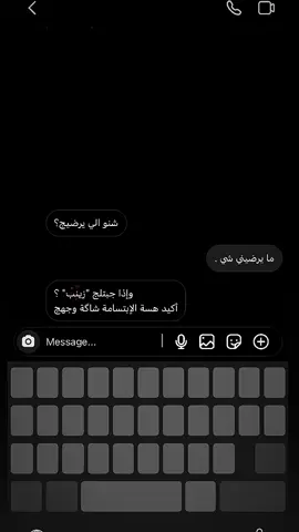 شعندي غير زينب 🥹🥹! قناتي تلي بالبايو #explore #fyp #foryou #محادثات_انستقرام #غيث_صباح #وجهك_مثل_ضي_القمر #ودي_تجي_مثل_الندىٰ #اقبل_اموت_ولا_يمر_ 