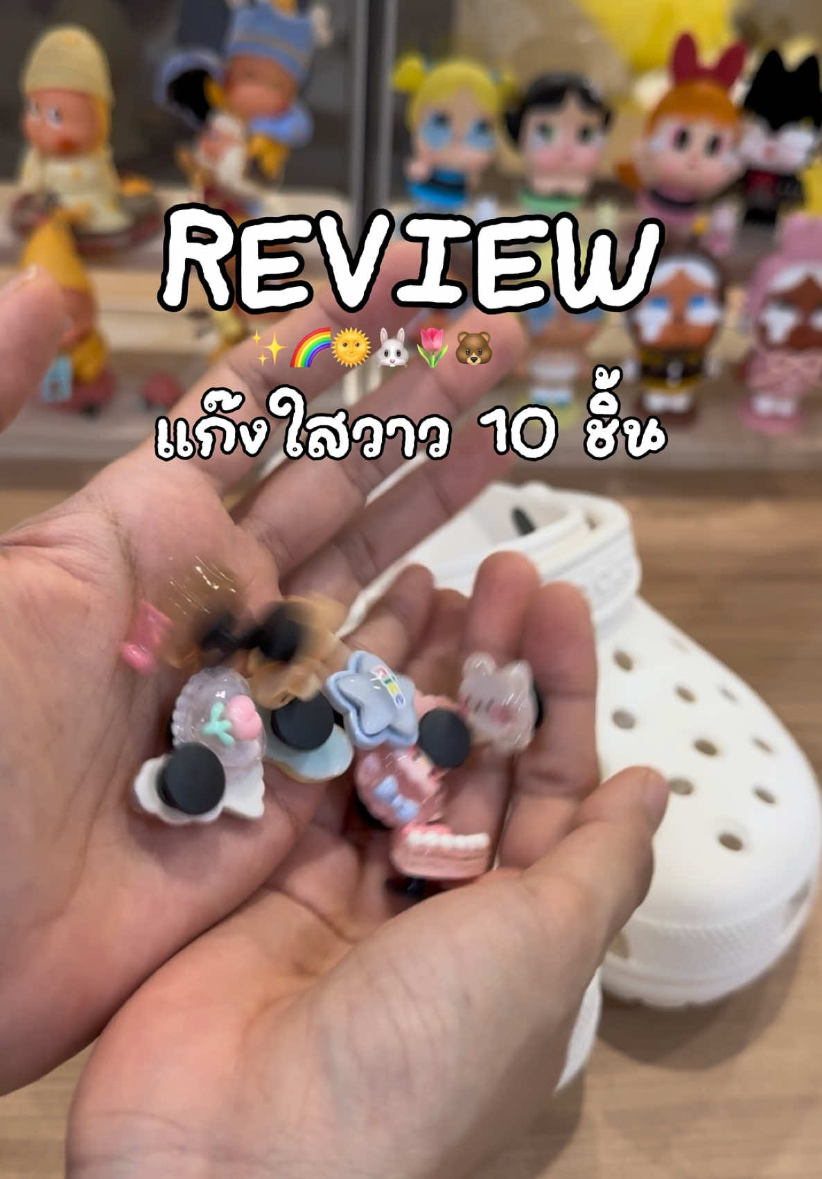 Review แก๊งใสวาว 10 ชิ้น เซ็ทนี้น่ารักมากก ได้ 10 ชิ้น ✨🐰🌈🐻🌷#ตัวติดรองเท้า #jibbitz #รองเท้าหัวโต #รองเท้า 