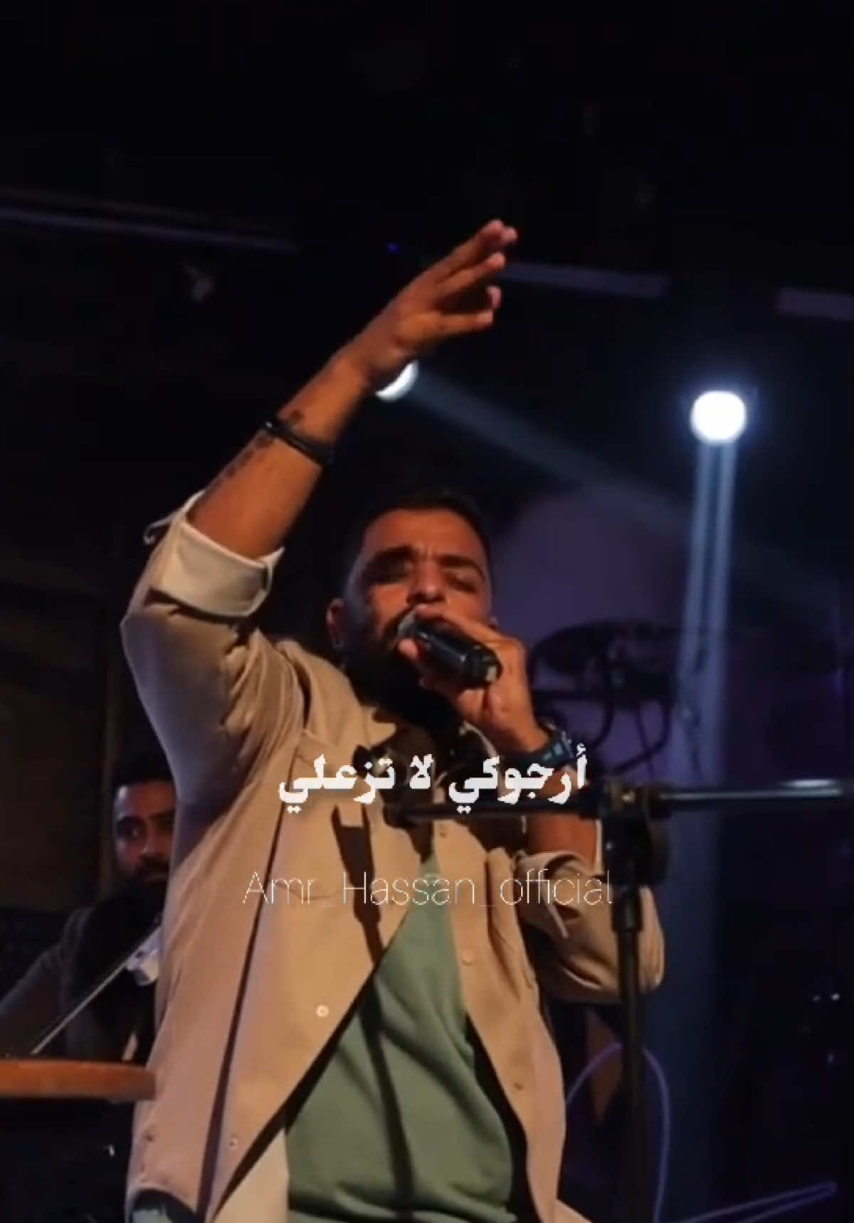 كلمة بحبك ♥️♥️#amr_hassan_fans #amr_hassan #عمرو_حسن #الدرويش #عمروحسن #شعر #قصيدة 