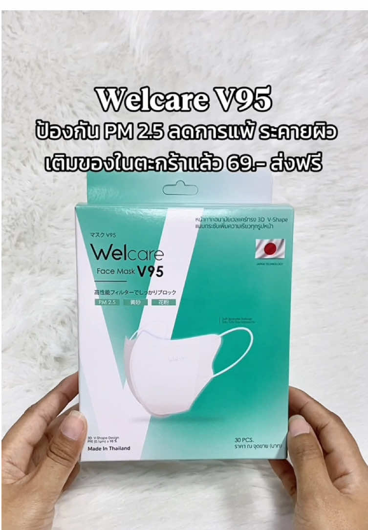 ใครทันรีบกดเก็บเลยนะคะ เติมเท่าไหร่ไม่เคยพอ #หน้ากาก #แมส #หน้ากากอนามัย #หน้ากากอนามัยทางการแพทย์ #welcare 