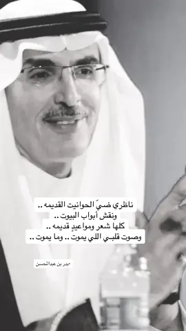 #بدر_بن_عبدالمحسن #شعور_عازف #fypシ゚ #مجرد________ذووووووق🎶🎵💞 #شعور #اكسبلور #قصايد #تصميم_فيديوهات🎶🎤🎬 #fyp 