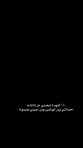 #اللهم_لاتبعدني_عن_ثلاث #برالوالدين #الصلاة #اللهم_تقبل_صيامنا #اللهم_اجعلنا_من_الذاكرين_الذاكرات #foru #for #pyfツ #algeria #قرب_رمضان_شهر_الخير♡ #ftypシ 