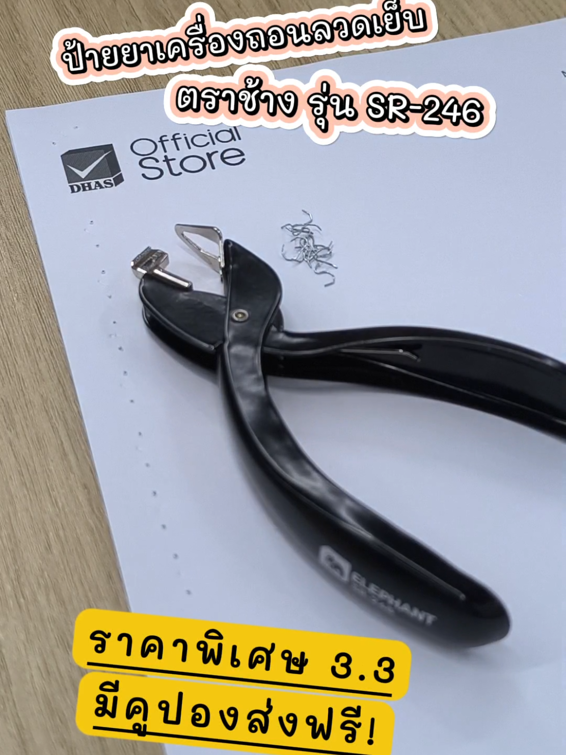 ป้ายยาเครื่องถอนลวดเย็บกระดาษ ... โถ่ นั่งแงะอยู่ตั้งนาน🥹 #tiktokshop #เครื่องเขียน #อุปกรณ์สํานักงาน #เครื่องเย็บกระดาษ #ตราช้าง #fypシ #เทรนด์วันนี้ #tiktokshop33แบรนด์แท้ลดโหด #เครื่องถอนลวดเย็บกระดาษ 