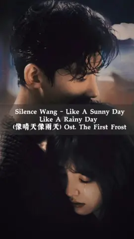 Silence Wang - Like A Sunny Day, Like A Rainy Day Ost. The First Frost  #baijingting #zhangruonan #baijingting白敬亭 #thefirstfrost 
