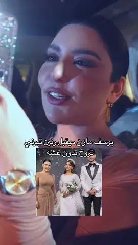 شوفو اخلاق #يوسف_مازن ❤️#رنين_تبوني #هدى #لايك #متابعة #اكسبلور #مشاهير_تيك_توك #تيم_الرافدين #امير_الحاتم 