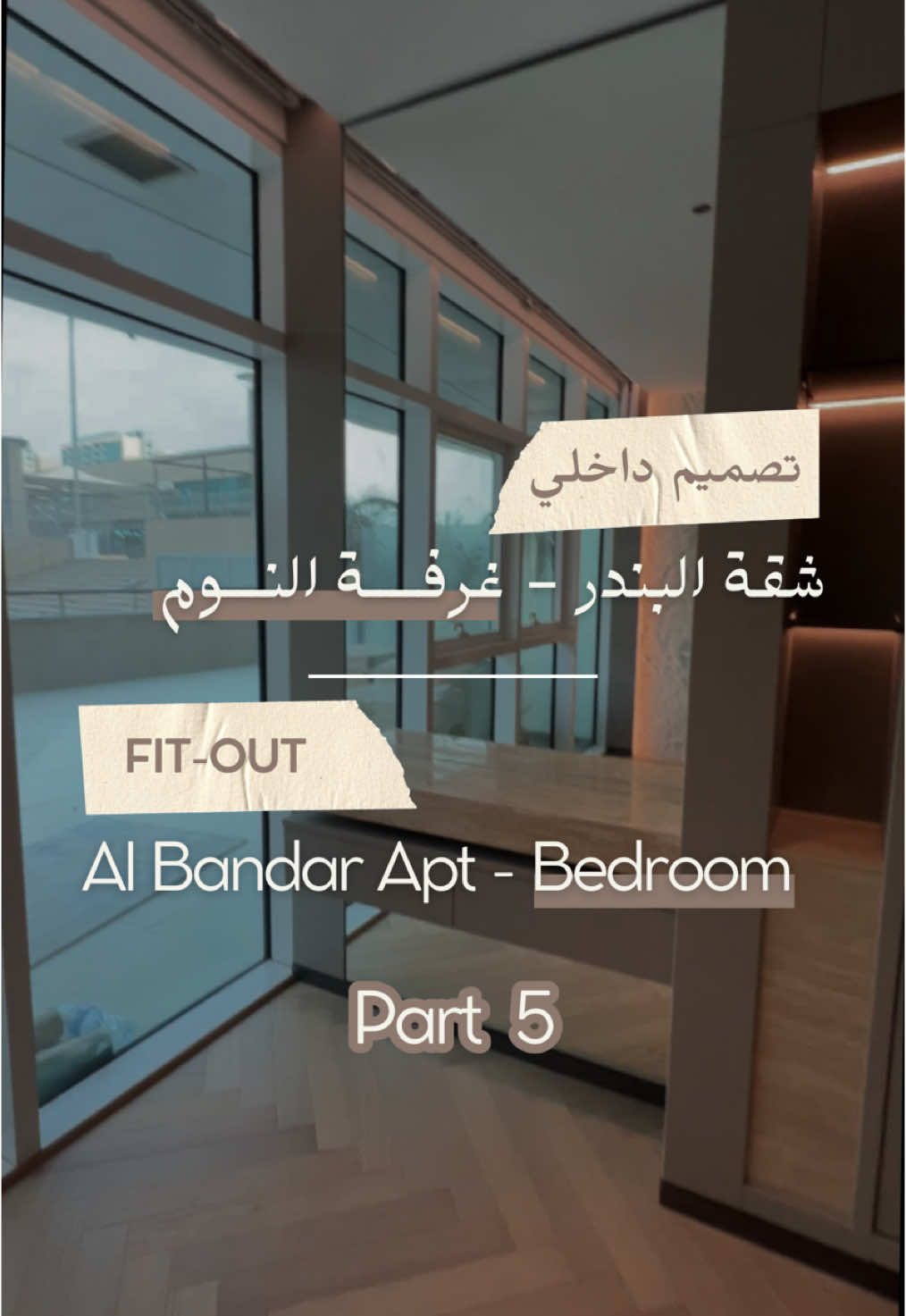 غرفة نوم عصرية وانيقة 🎨 - الجزء 5   تصميم_داخلي لشقة في جزيرة #البندر #ابوظبي#  Elegant & Modern Bedroom 🎨 - Part 5 #InteriorDesign for an apartment in #AlBandar Island, #AbuDhabi #renovation #fitout #project #interiors #bedroom #Tvunit #custom #مشروع  #ترافرتين #غرف_نوم #ديكور