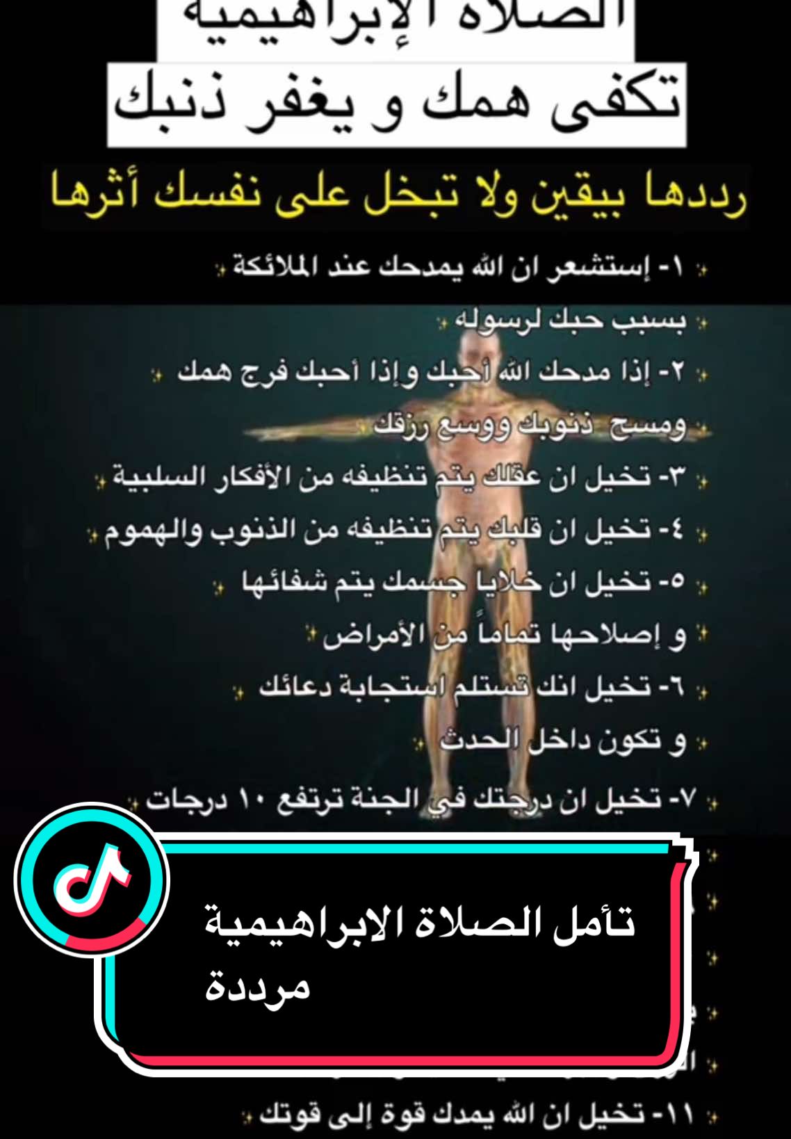 الصلاة الإبراهيمية كنز لمن يرددها بيقين و بتأمل لفضلها و أثرها على حياته. إذا آثرت الرسول صلى الله عليه وسلم على همك و ألمك وحزنك وجعلته رقم ١ ورددت الصلاة عليه بنية الانفراج،يجعلك الله رقم ١ ويعجل لك الانفراجه التي تريد . انتبهوا اهم شىء اليقين،يعني إذا رددت الصلاة الإبراهيمية هشوف اثرها علطول في حياتي و في نفسيتي اولاً .يعني مش تجربة وهشوف هاتعمل حاجه ولا لاء،كده  غلط،لازم اليقين.الله يرزقني واياكم تمام اليقين ويحقق أمانينا ودعواتنا و نراها وأي العين عاجلاً غير آجل يارب❤️#الصلاة_الابراهيمية #دعاء_يريح_القلوب #دعاء_مستجاب #طارق_خوالدة #اليقين_بالله #الثقة #فهد_القرني #إبراهيم_الحربي #الرقية_الشرعية #رمضان_يجمعنا #ليلة_القدر #درب_اليقين #رقية_التعطيل_الشيخ_فهد_القرني #قيام_الليل #صوت_جميل  #ماهرالمعيقلي #مكة #حج #عمرة #عمرة_رمضان 