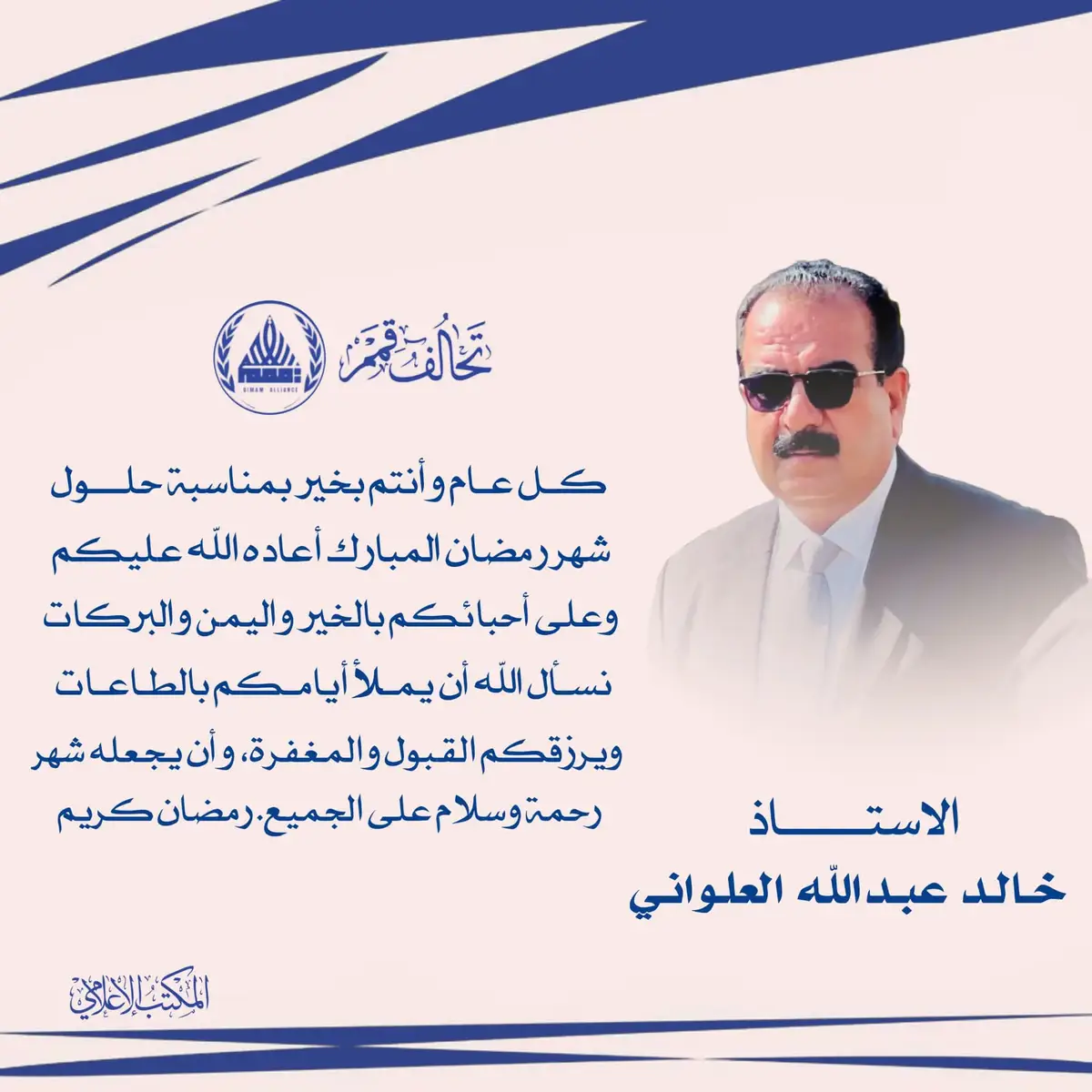 #يبشـــــــــــر #ابو_مصعـــــــب  #تيــــــــــــم_زوبــــــــــــــع  #النائب_الاول_الاستاذ_خالد_عبدلله  #تحالف_قمم💛🦅 