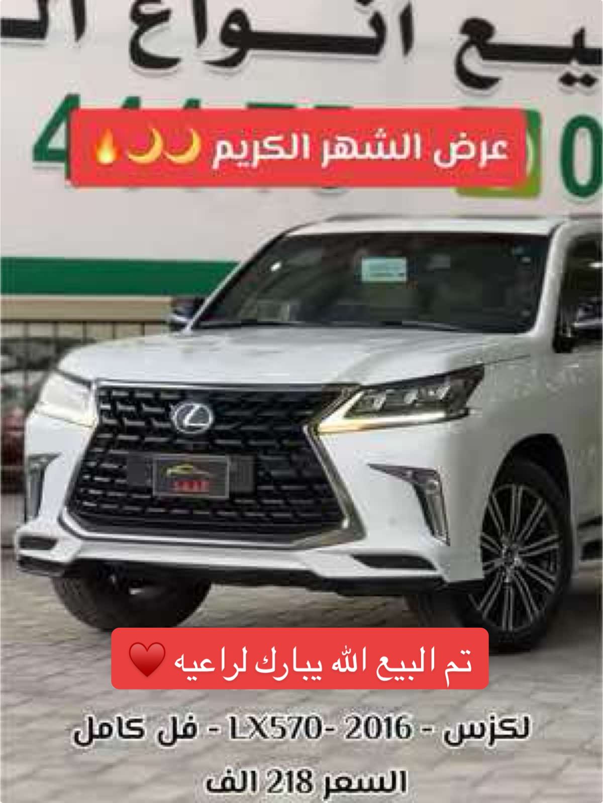 تم البيع ♥️#لكزس #2016 #شركة_الفهد_للسيارات #الرياض #القادسيه #اكسبلور #السعوديه_العضمى🇸🇦💚 