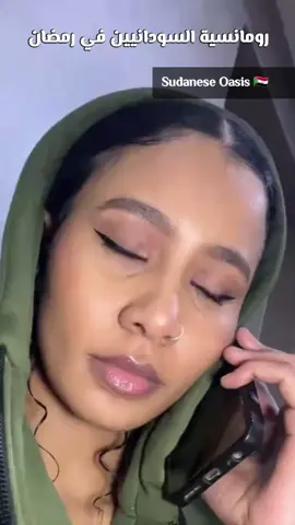 رومانسية السودانيين في رمضان #keepeyesonsudan #السودان_الخرطوم_الجزيره_مدني #fyp #سوداني #foryoupage #sudanese_afro #سودانية #مصر 