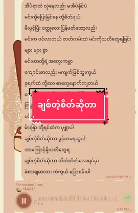 ချစ်တဲ့စိတ်ဆိုတာ#fyp #viral #fyppppppppppppppppppppppp #foryou #lyrics #telegram #coversong #tiktok #pageforyou #myanmartiktok🇲🇲🇲🇲 