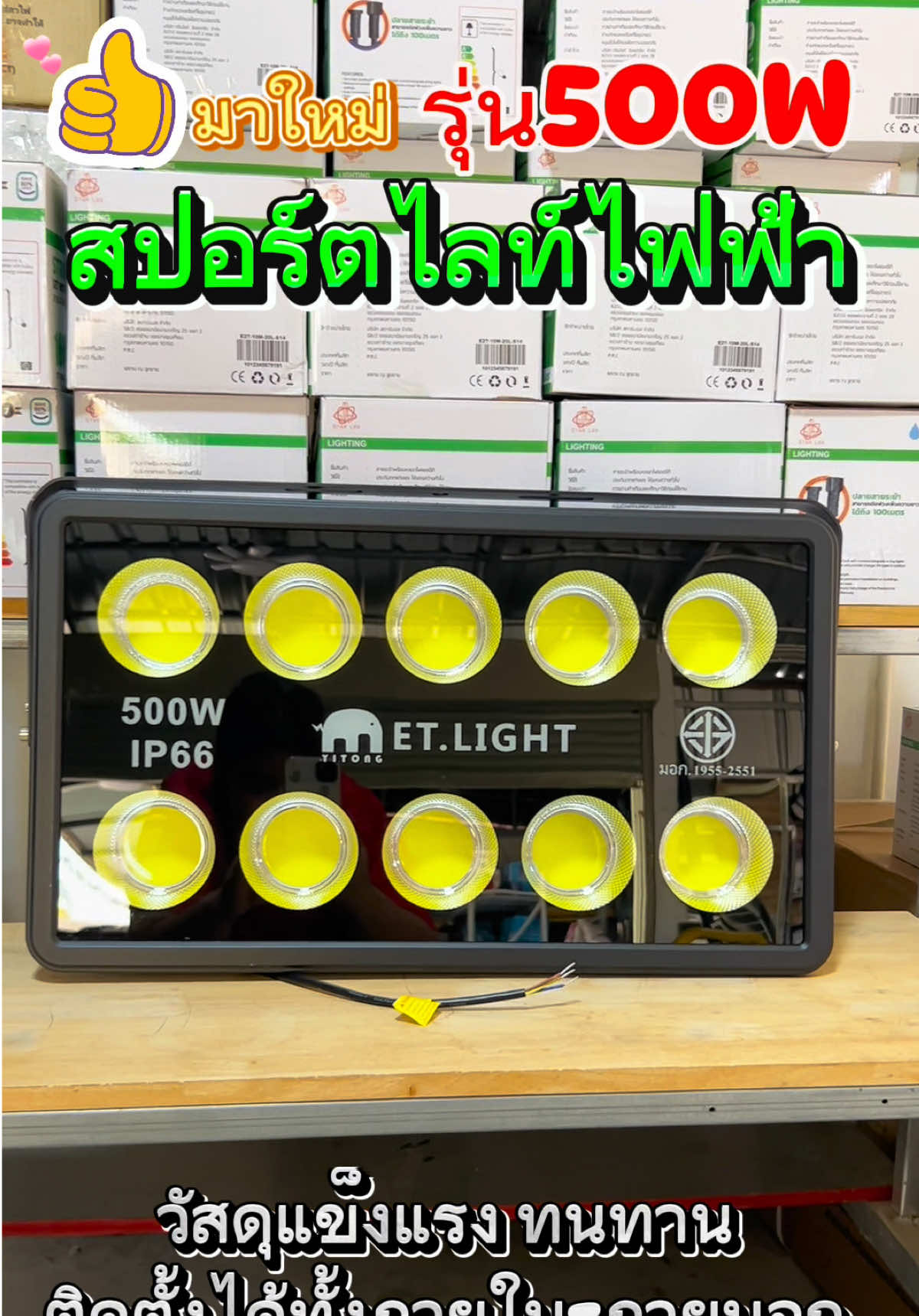 รุ่นใหม่ สปอร์ตไลท์ไฟฟ้า  COB  500 วัตต์ สว่างมาก ไม่เชื่อต้องดูให้จบท้ายคลิปนะคะ #ของดีบอกต่อ #สปอร์ตไลท์led #ไฟสนาม 