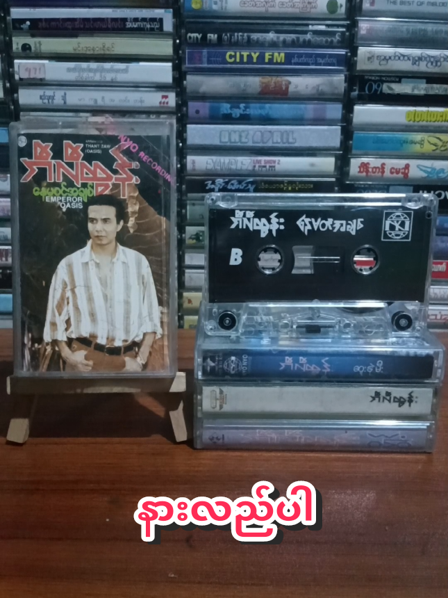 #ဘီလီထွန်း #နေမဝင်အချစ် #နားလည်ပါ #နာမည်ကြီးသီချင်းတစ်ပုဒ်နှင့်သံစဥ်တူ...