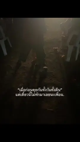 #เอาขึ้นหน้าฟีดที #เธรด#เพื่อนเก่า #fyppppppppppppppppppppppp 