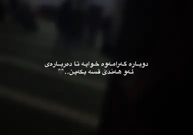 تەنها کەمێک ..🖤#rahe1_0 #flypシ #foryou #ئەکتیڤبن🥀🖤ـہہـ٨ــہ #4k #❌ #🖤 #hashtag #editme #acc #edit #pageforyou #actives? #foryoupage 