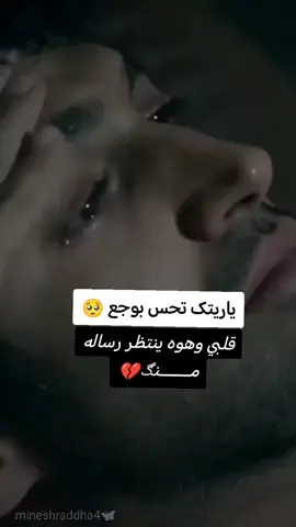 #ياريتك تحس بوجع قلبي وهوه ينتظر رساله منك 