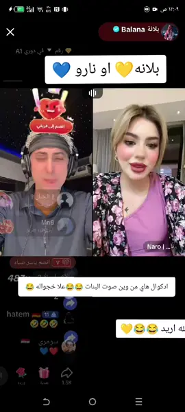 @Balana بلانة @Naro | نارو 🐆 #فاضحينه😂 #ونسنييييي😂❤️ #فيسكا_برسا_فسيكا_كتلونيه❤️💙 #ريس_جمهوريه_العراق #ملوك_التك_توك #فيسكا_برسا_فسيكا_كتلونيه❤️💙 