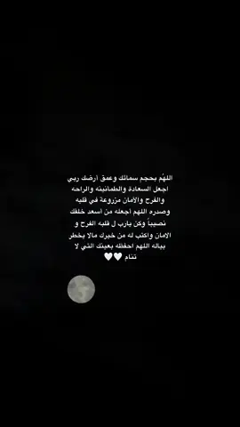 اللهُم احفظه بعينك التي لا تنام 🤍🤍🥹#يارب🥹 #احفظهم_يارب #استودعتك_الله #🤍 #pov #🥹 #🌙 #fypp #f 