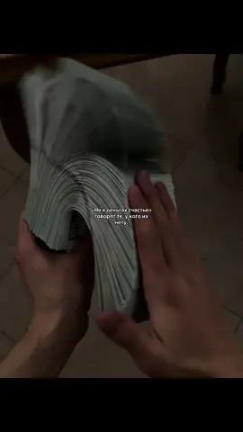 🤫💸 #exetraffa #деньги 