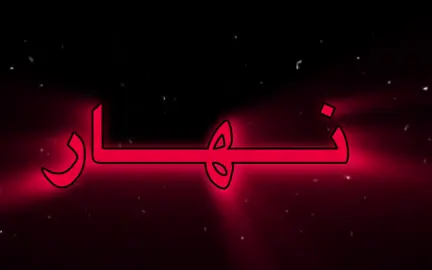 نهار لأول جابلي حلاوه#foryoupage #fyp #foryou 