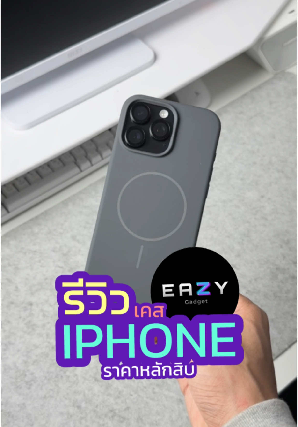 💜👉🏼 เคสหลัก สิบ ดีไซน์สวยคุณภาพดี #เคส #เคสซิลิโคน #เคสไอโฟน #เคสiphone #iphone #ios #iphone16 #iphone16promax #apple #iphone17 #เคสราคาหลักสิบ #เคสมือถือ #เคสโทรศัพท์ #eazysnap 