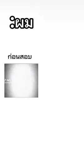 สอบปลายภาค#มีม#meme 