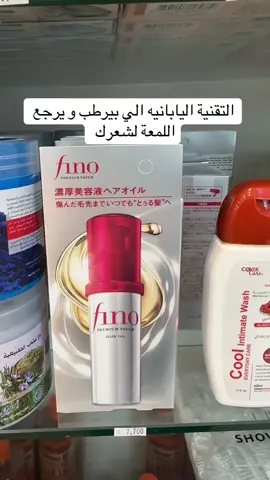 #سيروم_فينو #فينو #fino#fino_serum #bahrain#jamaly#بحرين#جمالي 