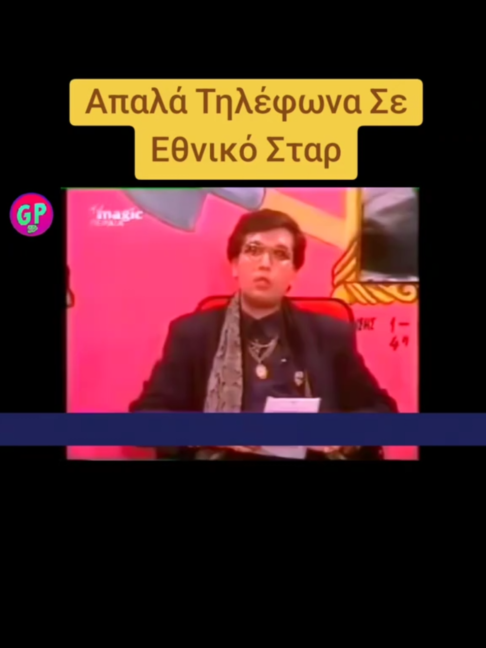 #cult #viral #retro #fyp #foru #greektiktok #memories #cult_bastard #90s #90skids 