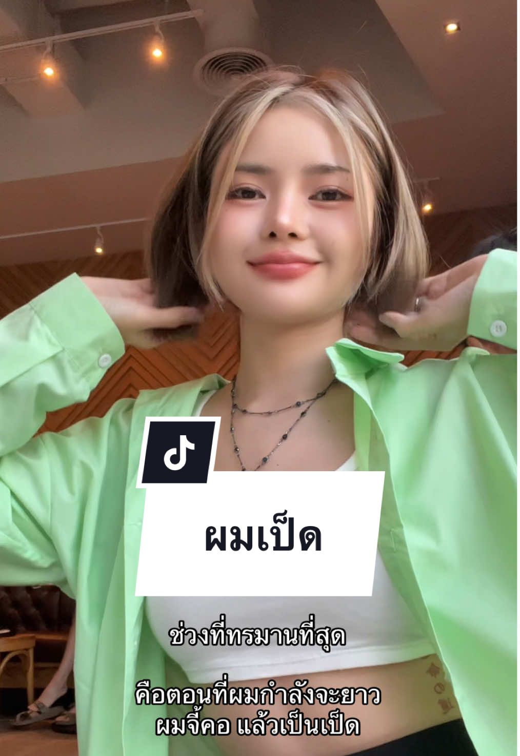 กำลังตะไว้ผมยาวว #แม่ค้าร้านวอแว 