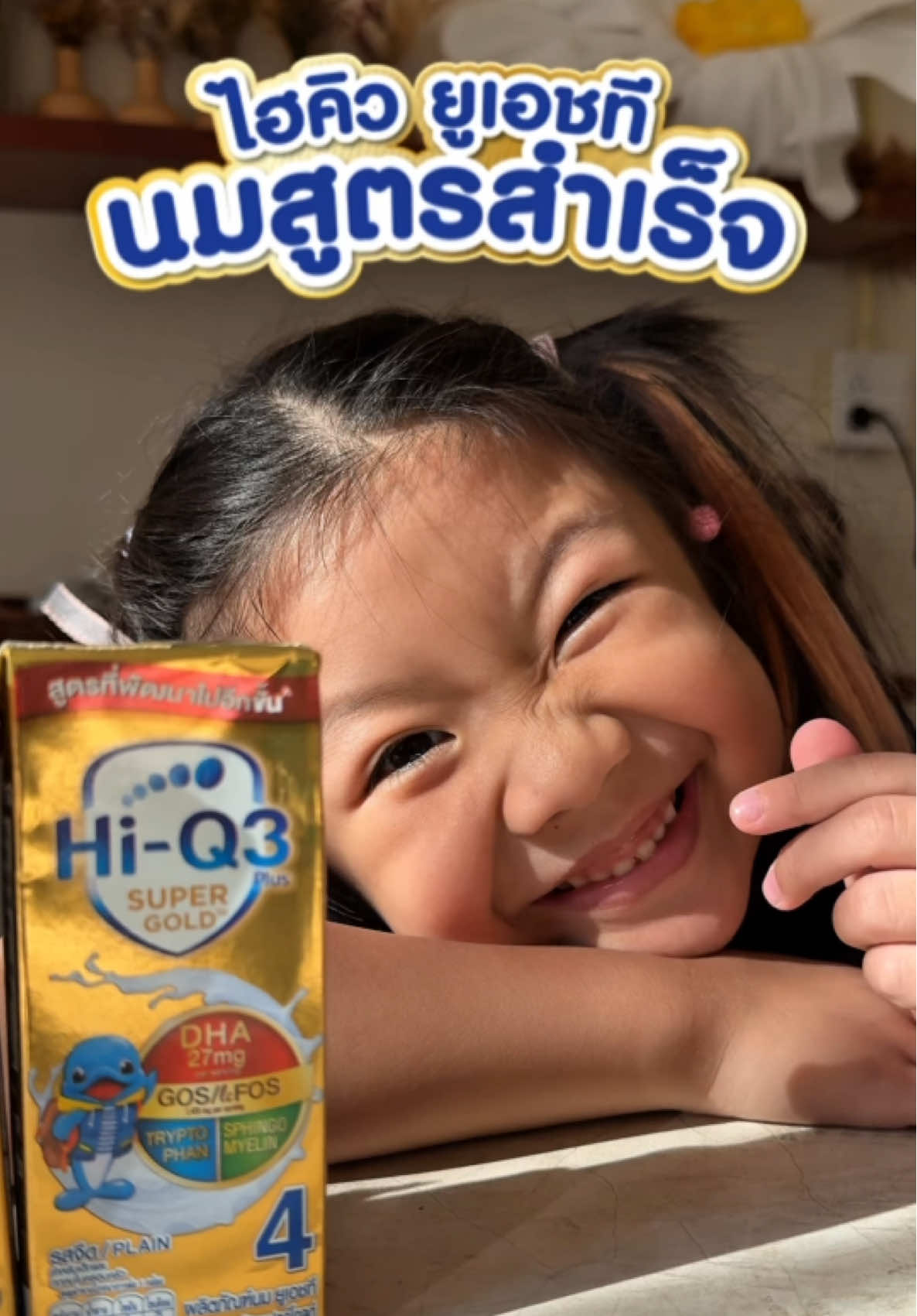 ดูแลเบบี๋ด้วยนมสูตรสำเร็จ Hi-Q UHT 💙  นมที่ช่วย บูสสมอง บูสภูมิต้านทาน ครบจบในกล่องเดียว ให้เบบี๋พร้อมลุยไปกับทุกกิจกรรมได้อย่างเต็มที่ ✌🏻 #วัยรุ่นฟันน้ํานม❤️ #เด็กอนุบาล #นมกล่อง #นมกล่องuht #นมกล่องทอง #นมไฮคิว #นมไฮคิวยูเอชที  #นมสูตรสำเร็จไฮคิวยูเอชที 