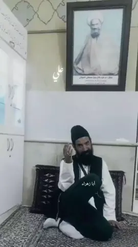 #أبازهراء #الدوله_العلويه_العضمى #ياهو_يامن_هو_يامن_ليسه_الا_هو🍇 #اللهم_انصر_محبين_علي #ذكر_علي #الشعب_الصيني_ماله_حل #CapCut 