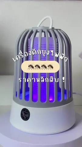 บ้านไหนมีเด็กเล็กๆควรมีติดบ้านไว้เลย 🦟🦟 #เครื่องดักยุง #เครื่องดักยุงไฟฟ้า #กันยุง #กันยุงเด็ก 