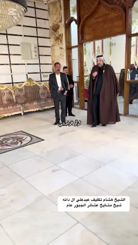 #الشيخ_تكليف_عبد_علي_آل_دانه_الجبوري #الشيخ_هشام_تكليف_عبد_علي_الدانه #زعيم_عشائر_الجبور_في_العراق #ال_دانه_رئاسة_عشائر_الجبور #الجبوري_الهيبة #عشائرالعراق  #كرار_الجبوري🦅🇮🇶 