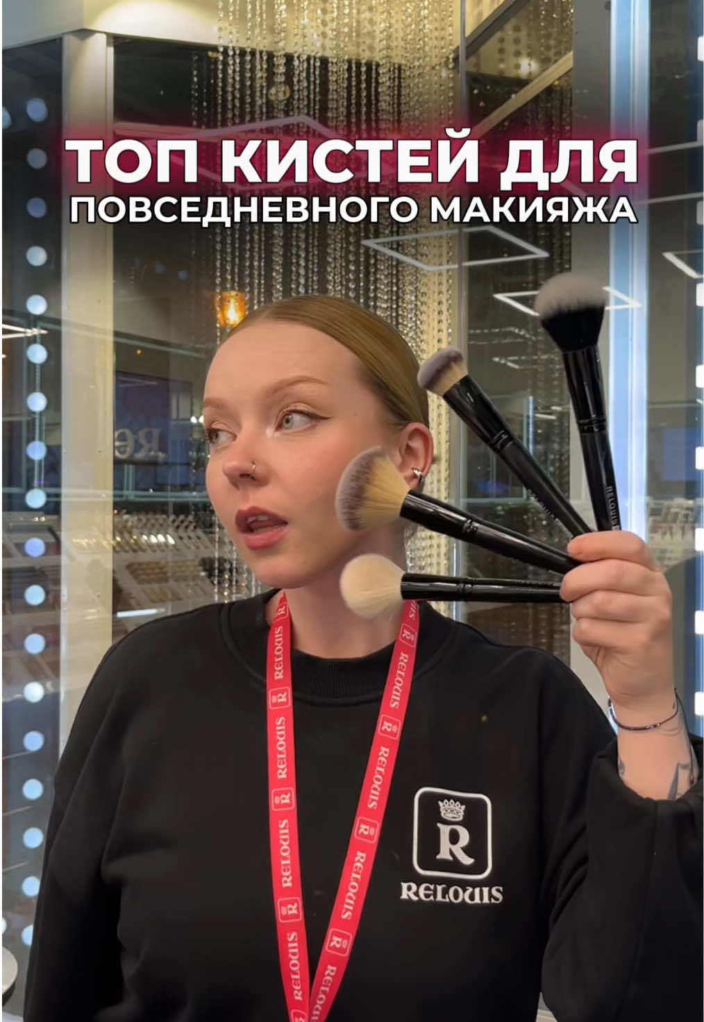 Сохраняй, чтобы не потерять 🔥 Нашли свою любимую кисть? 🤩 #relouis #косметика #relouismakeup #белорусскаякосметика #декоративнаякосметика #макияж #makeup #кисть #кистидлямакияжа 