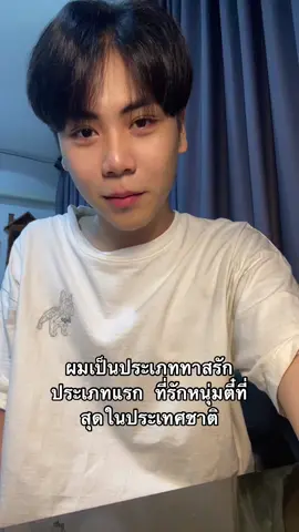 เลิฟไอตี๋ #pov #fypシ 
