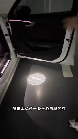 請給你的公主安排上#汽車好物推薦 #迎賓燈 #專車專用 #公主請上車 #視覺效果 #高級感 #儀式感 